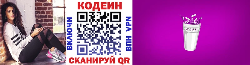 Кодеин Purple Drank  закладки  Аркадак 